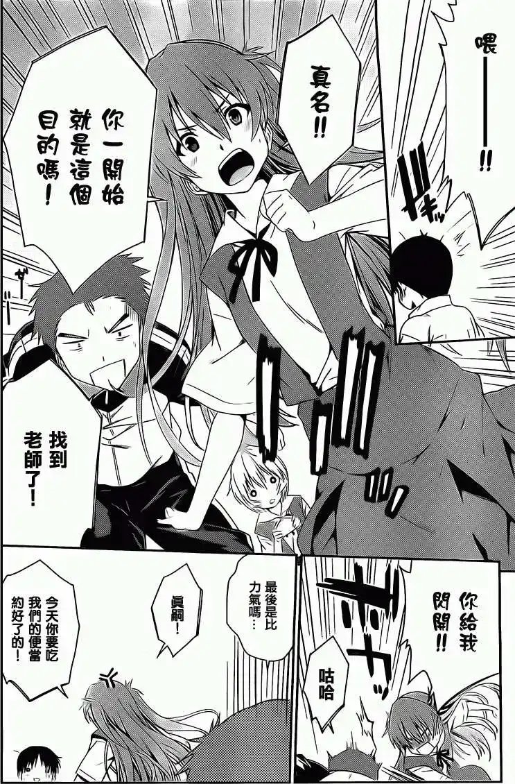 新世纪福音战士碇真嗣育成计划 单话 第91回 第22页