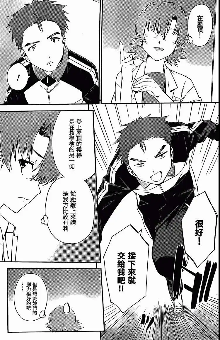 新世纪福音战士碇真嗣育成计划 单话 第91回 第19页