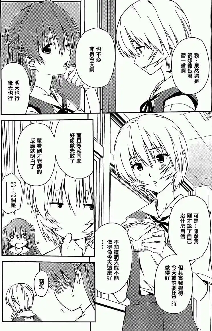 新世纪福音战士碇真嗣育成计划 单话 第91回 第16页