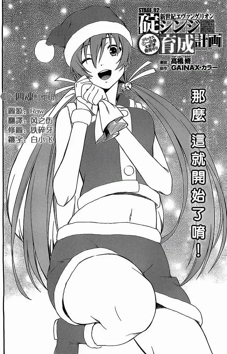 新世纪福音战士碇真嗣育成计划 单话 第92回 第2页