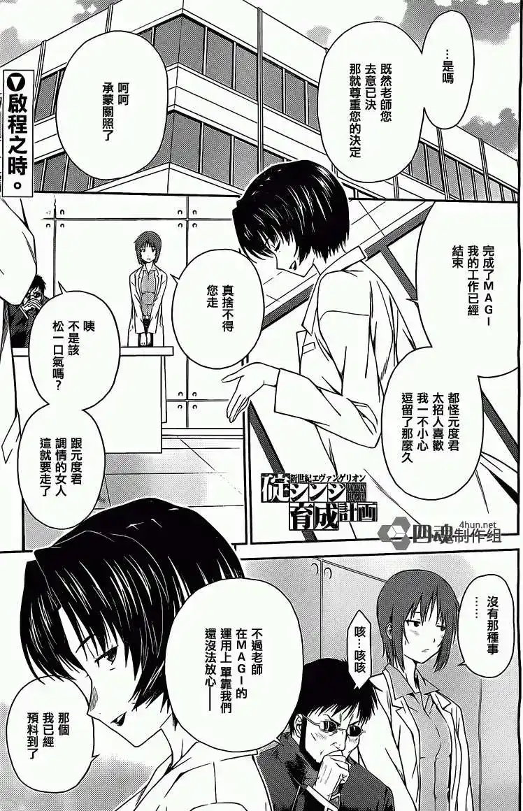 新世纪福音战士碇真嗣育成计划 单话 第92回 第1页