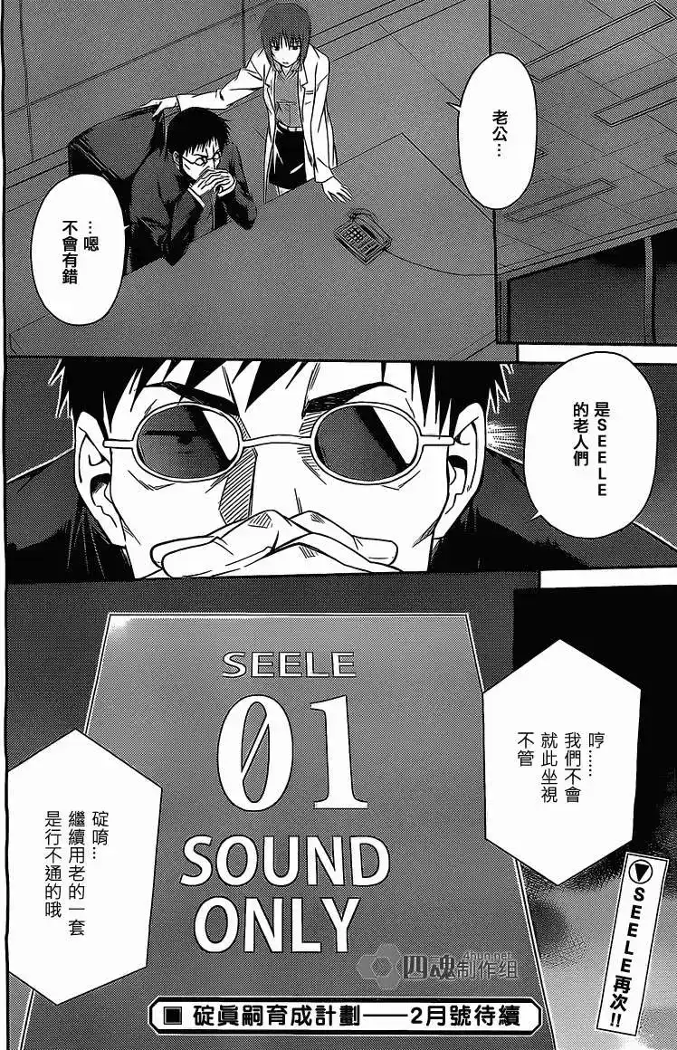 新世纪福音战士碇真嗣育成计划 单话 第92回 第16页