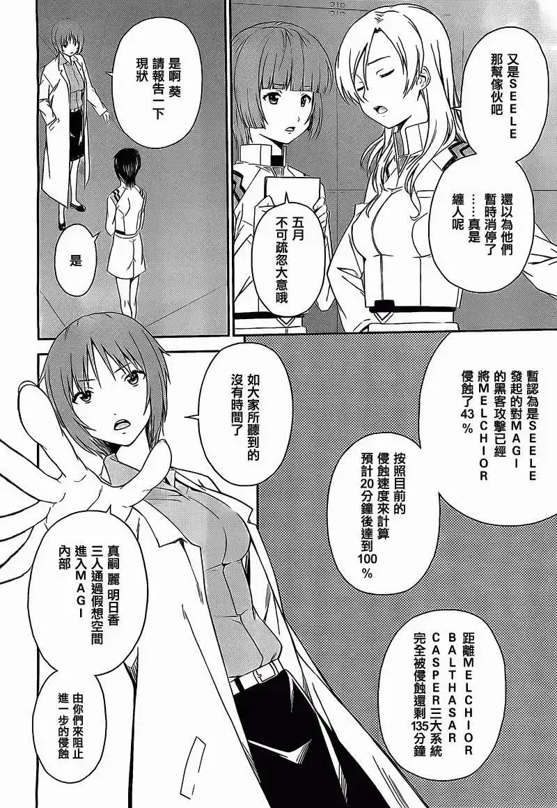 新世纪福音战士碇真嗣育成计划 单话 第93回 第2页