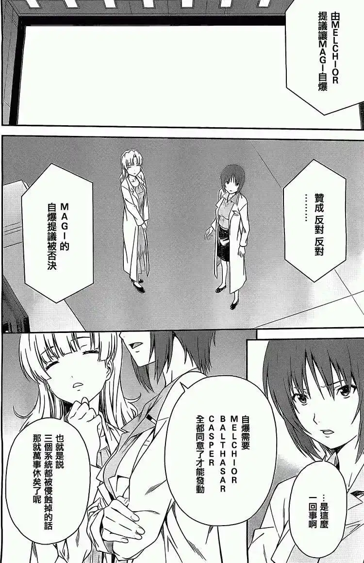新世纪福音战士碇真嗣育成计划 单话 第93回 第14页