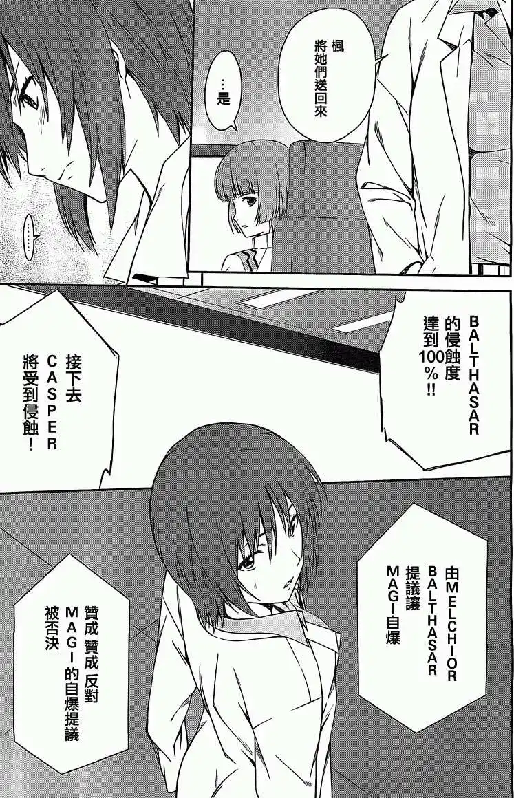 新世纪福音战士碇真嗣育成计划 单话 第93回 第23页