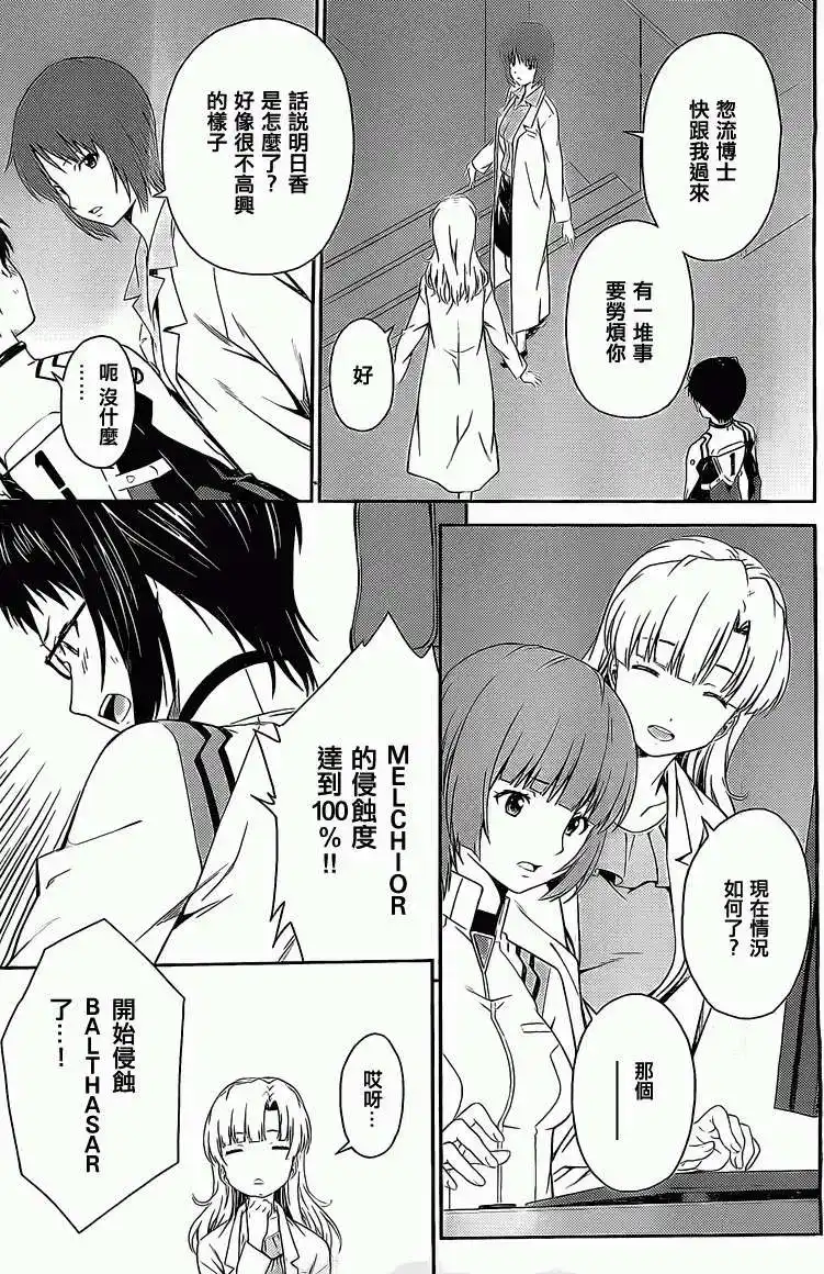 新世纪福音战士碇真嗣育成计划 单话 第93回 第13页
