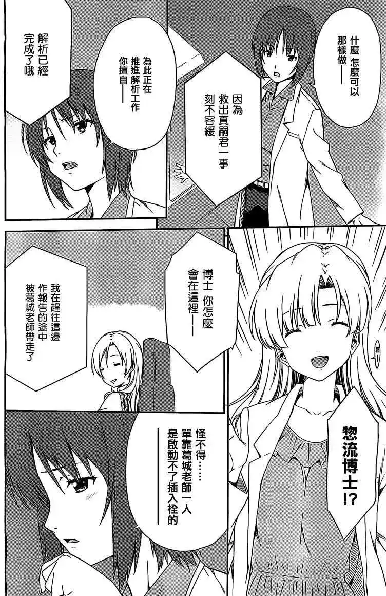 新世纪福音战士碇真嗣育成计划 单话 第94回 第10页