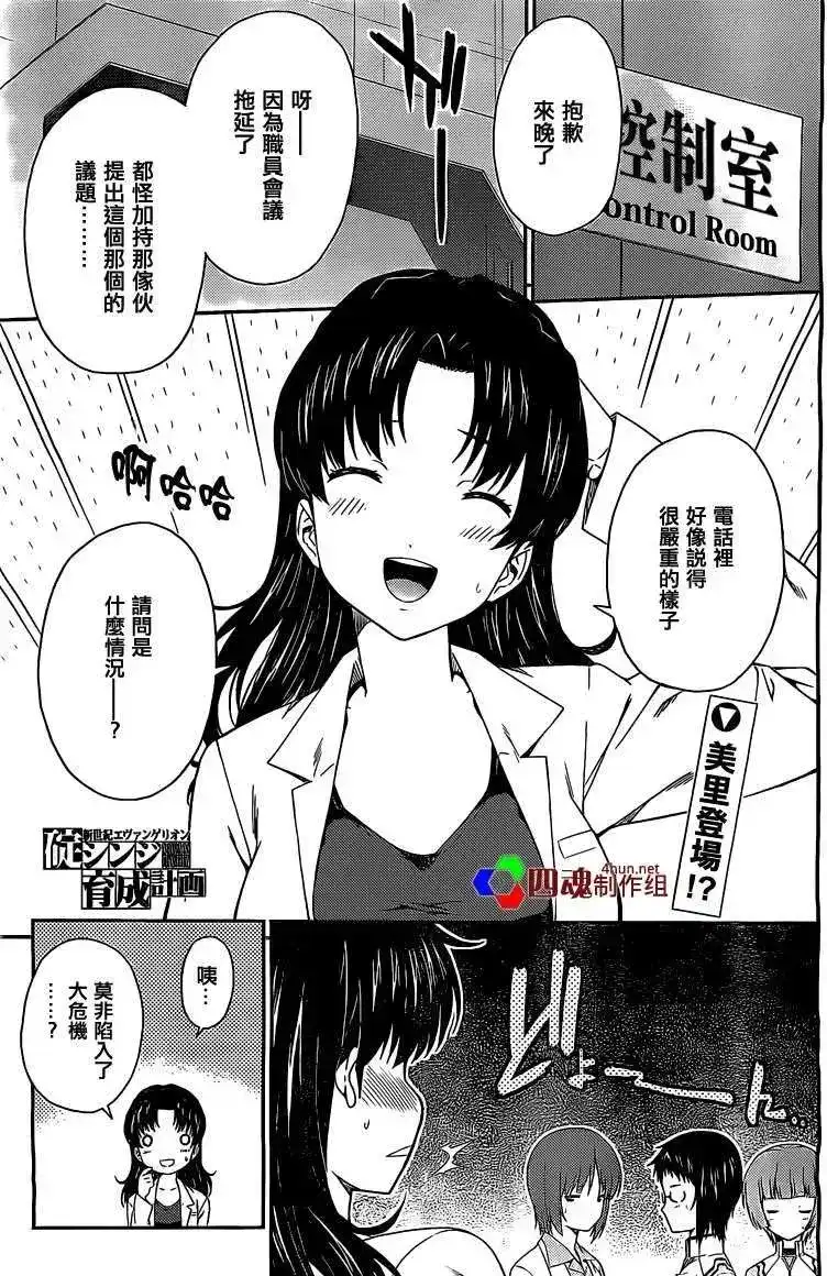 新世纪福音战士碇真嗣育成计划 单话 第94回 第1页