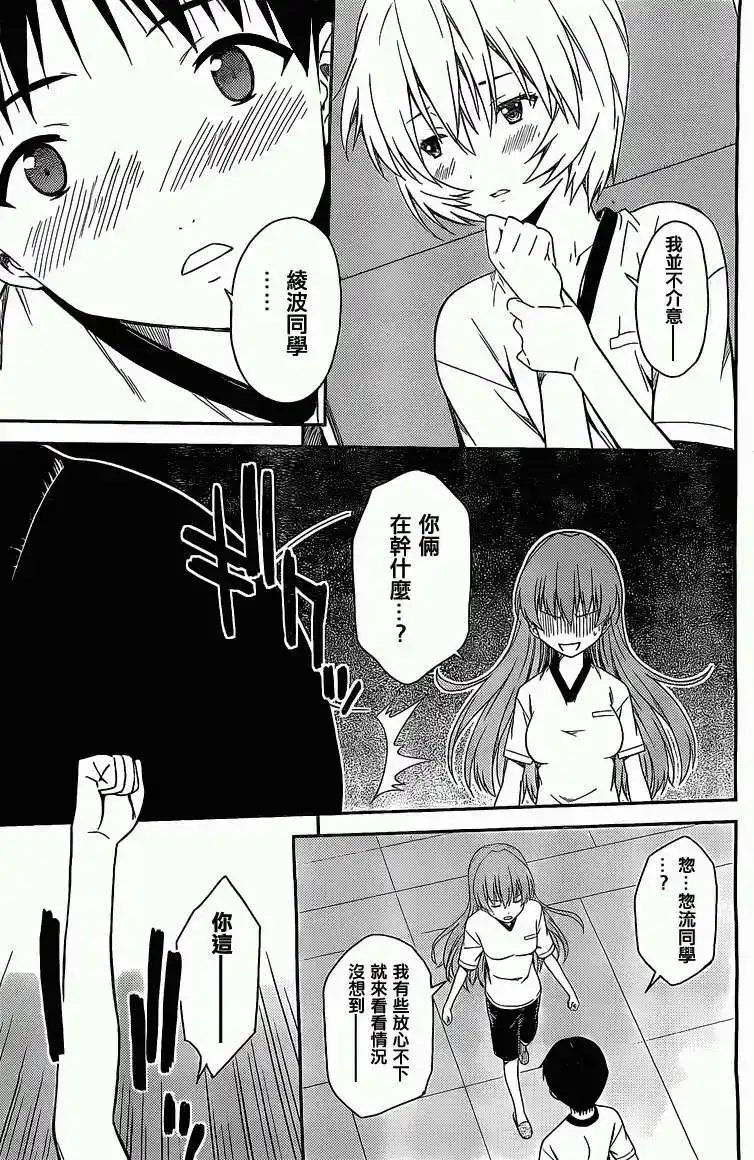 新世纪福音战士碇真嗣育成计划 单话 第95回 第17页
