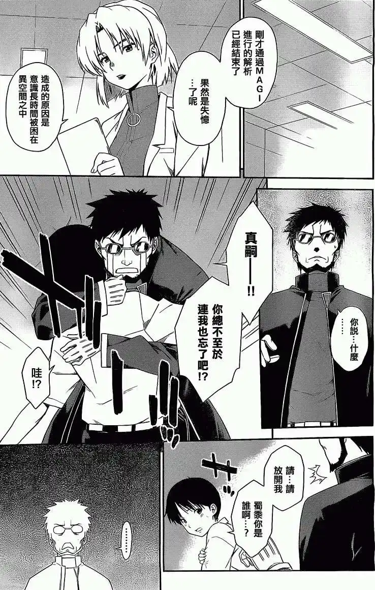 新世纪福音战士碇真嗣育成计划 单话 第95回 第3页
