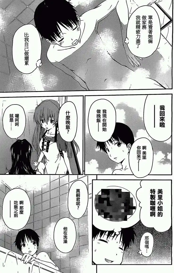 新世纪福音战士碇真嗣育成计划 单话 第96回 第11页