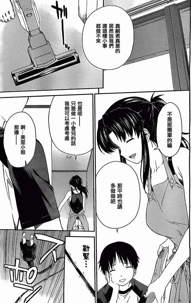 新世纪福音战士碇真嗣育成计划 单话 第96回 第5页