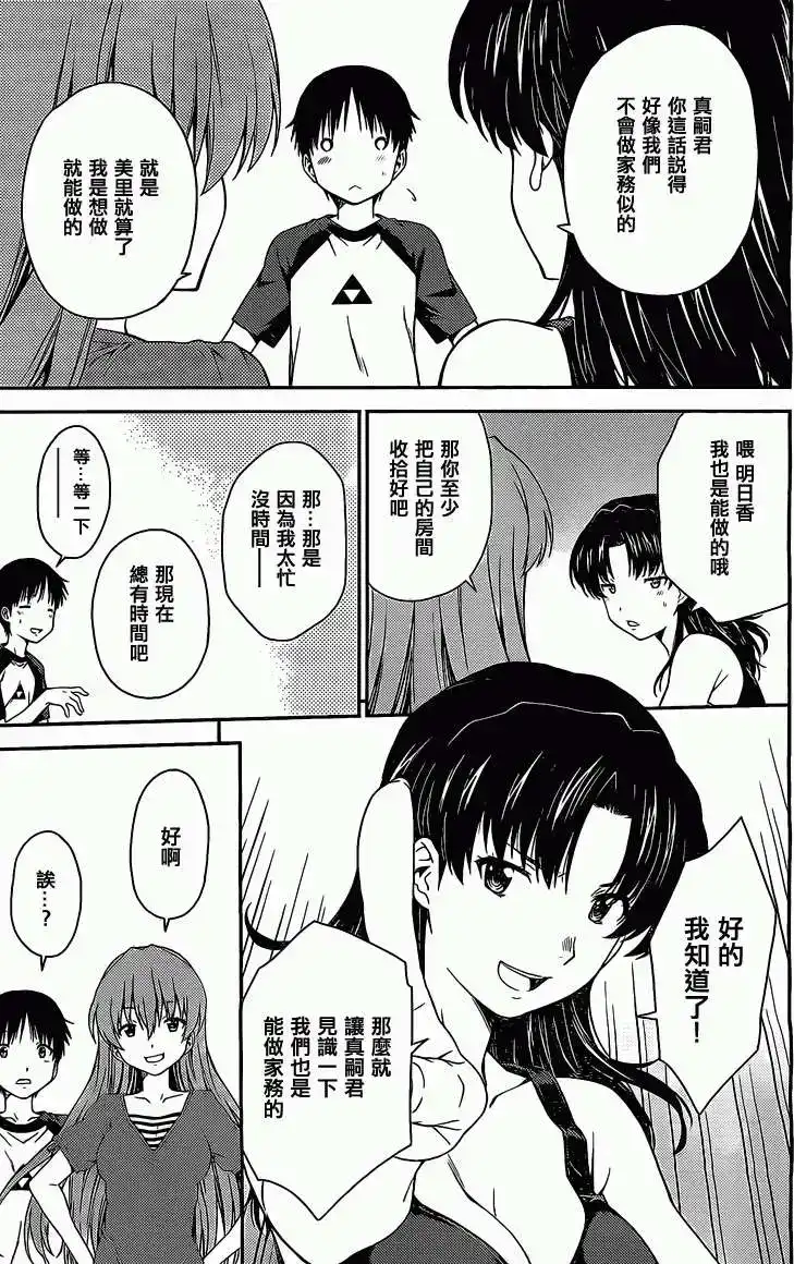 新世纪福音战士碇真嗣育成计划 单话 第96回 第3页