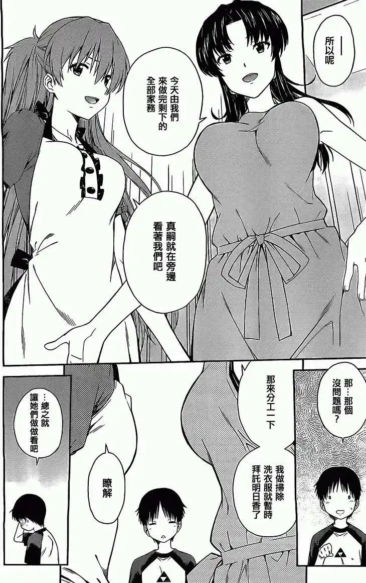 新世纪福音战士碇真嗣育成计划 单话 第96回 第4页