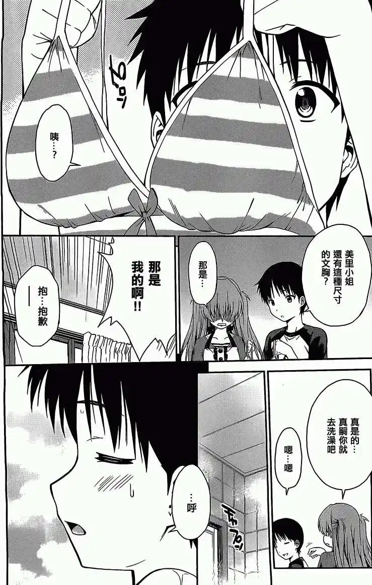 新世纪福音战士碇真嗣育成计划 单话 第96回 第10页