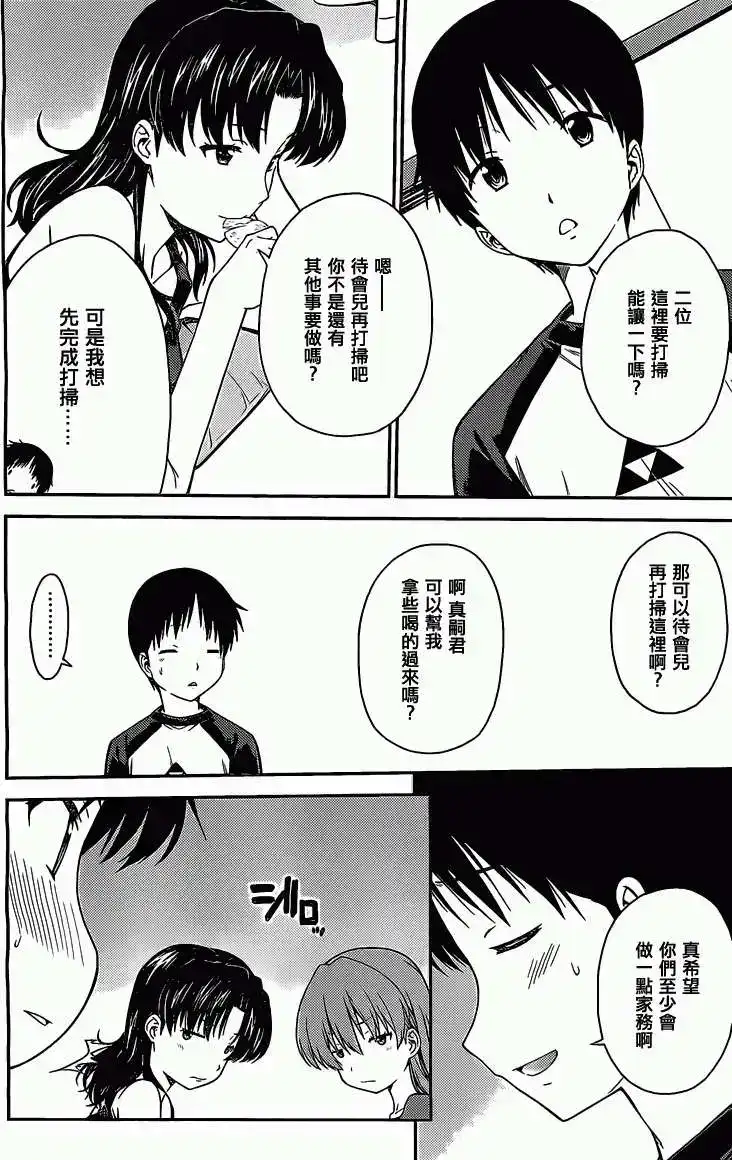 新世纪福音战士碇真嗣育成计划 单话 第96回 第2页
