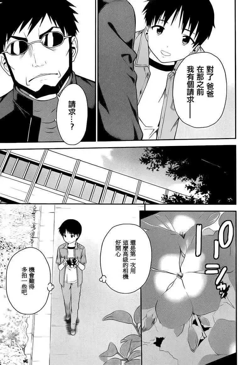 新世纪福音战士碇真嗣育成计划 单话 第97回 第3页