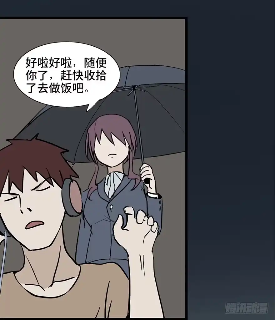 《心跳300秒》第一话·小白脸 第32页