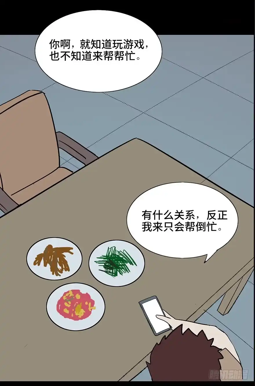 《心跳300秒》第一话·小白脸 第34页