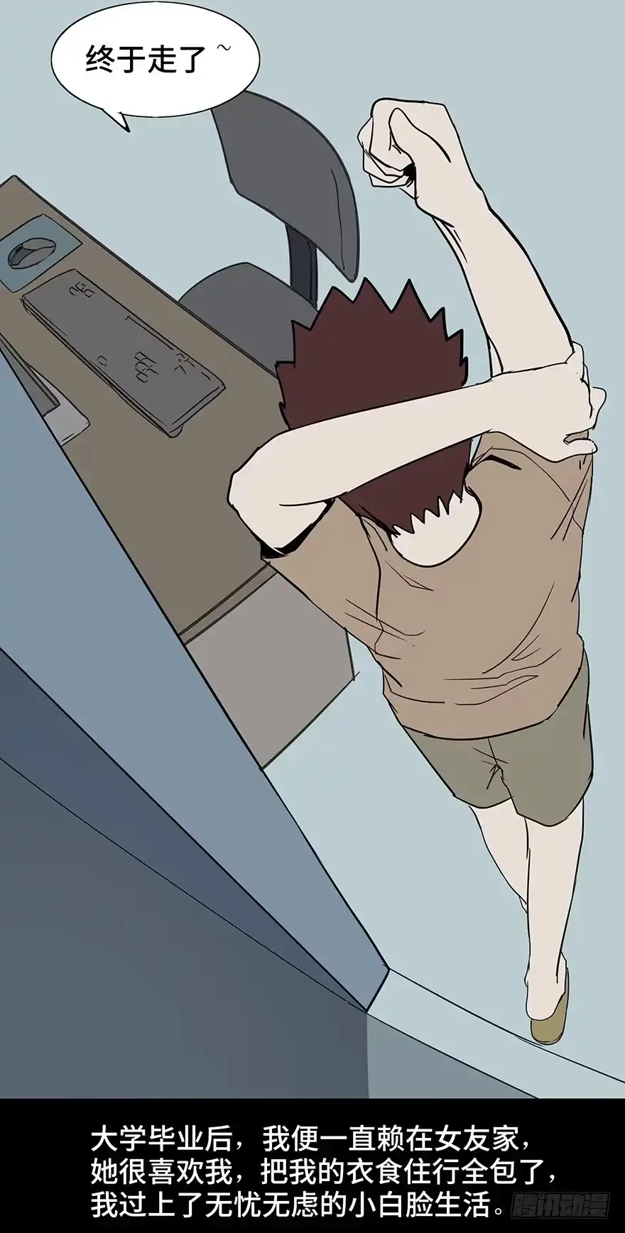 《心跳300秒》第一话·小白脸 第18页