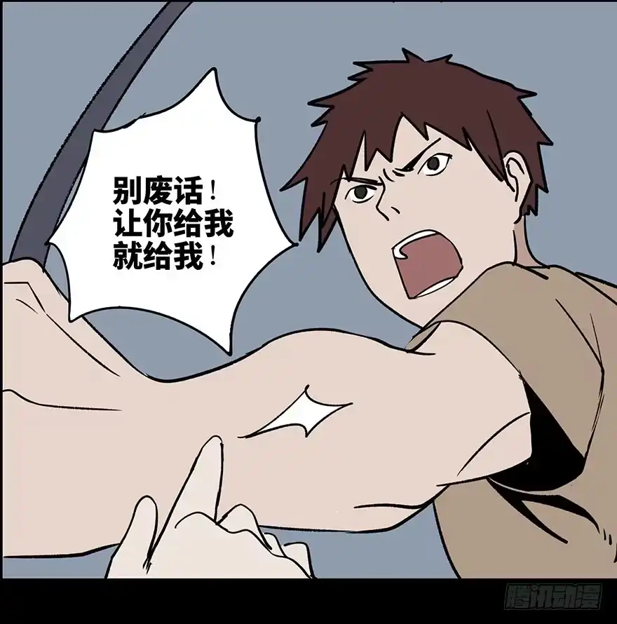 《心跳300秒》第一话·小白脸 第41页
