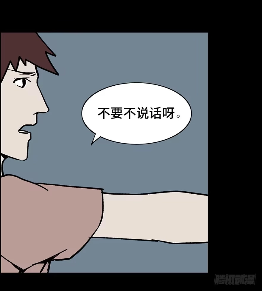 《心跳300秒》第一话·小白脸 第55页