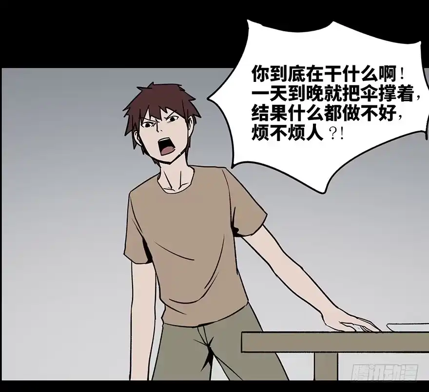《心跳300秒》第一话·小白脸 第38页