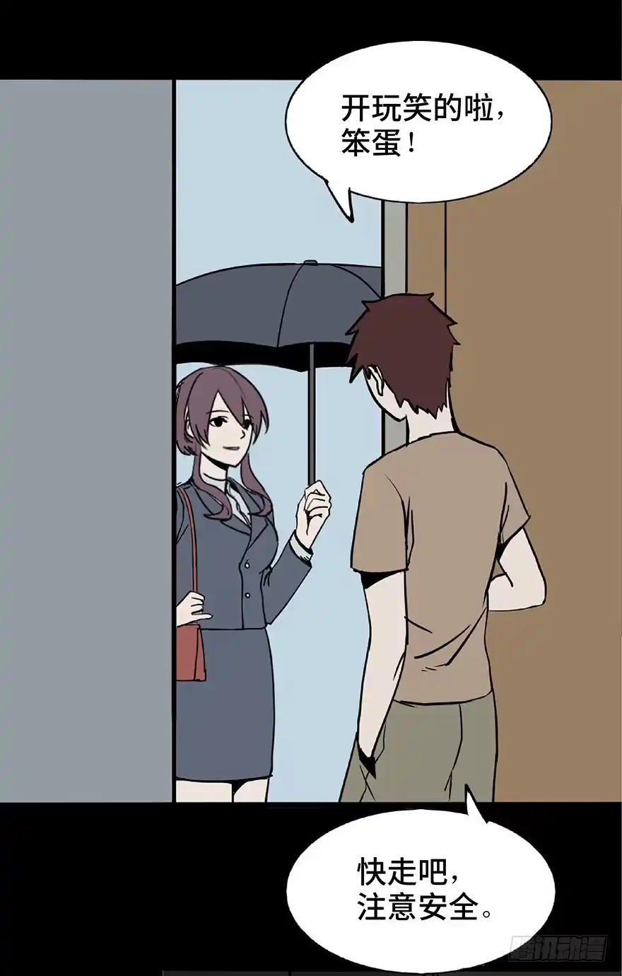 《心跳300秒》第一话·小白脸 第15页
