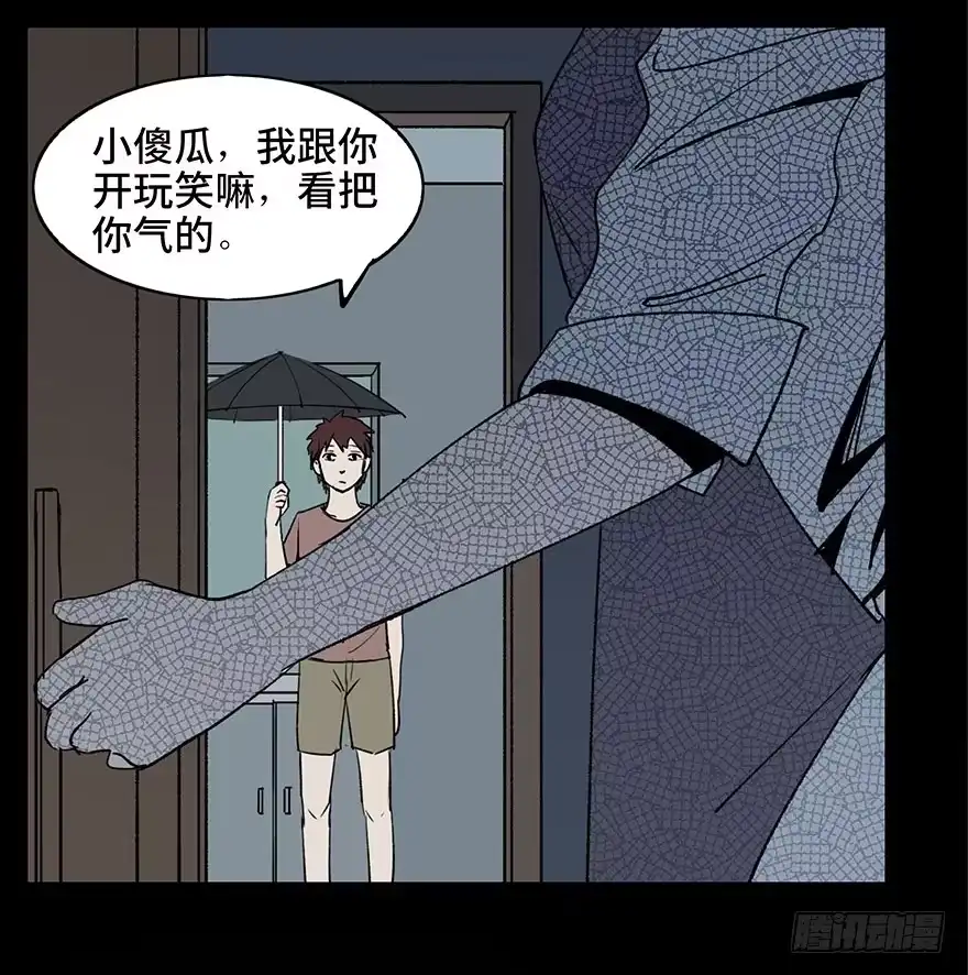 《心跳300秒》第一话·小白脸 第52页