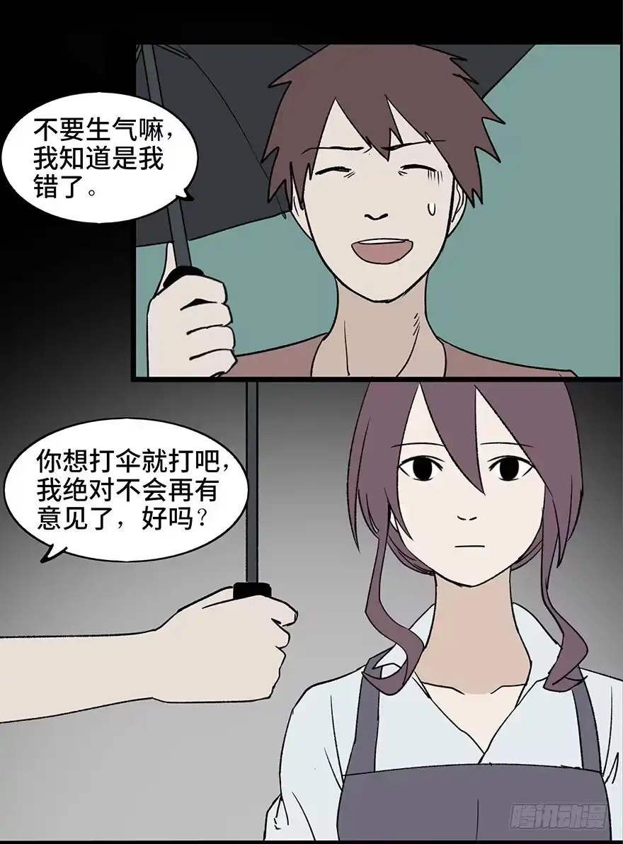 《心跳300秒》第一话·小白脸 第53页