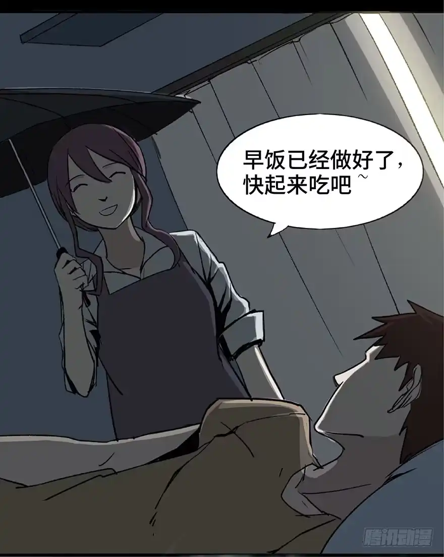 《心跳300秒》第一话·小白脸 第3页