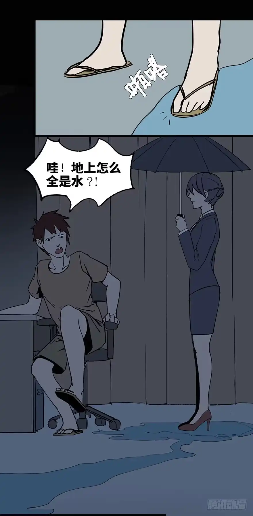 《心跳300秒》第一话·小白脸 第28页