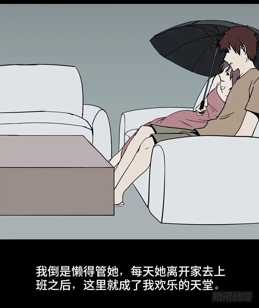 《心跳300秒》第一话·小白脸 第20页