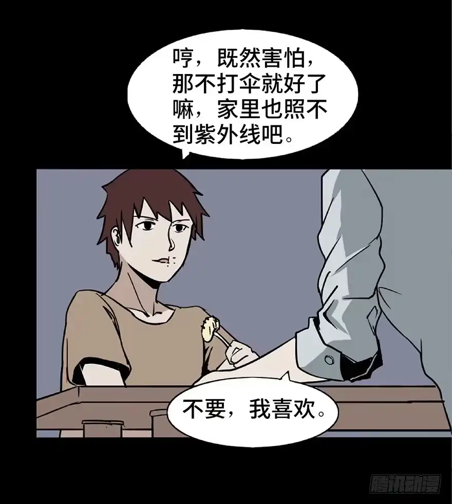 《心跳300秒》第一话·小白脸 第9页