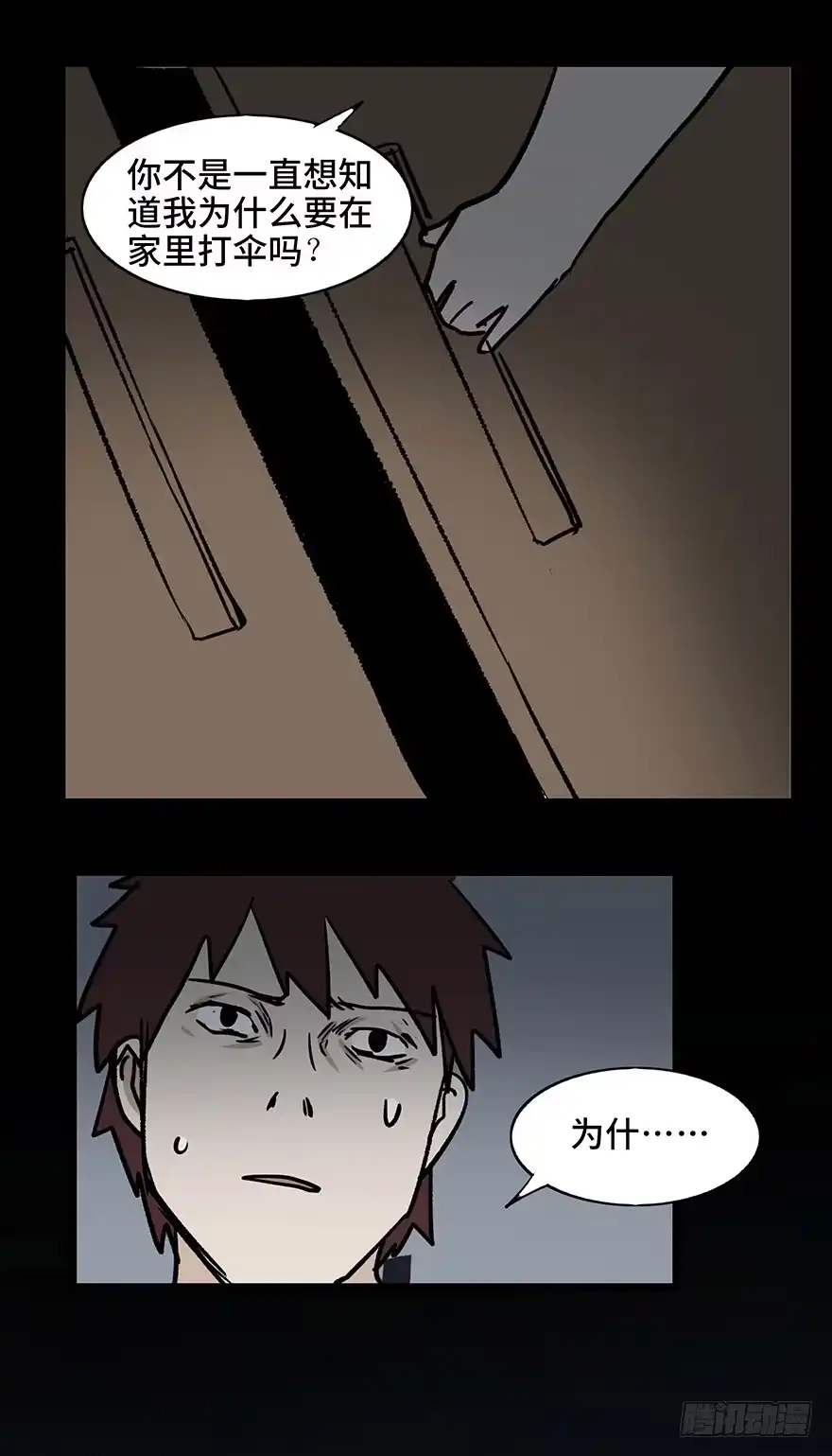 《心跳300秒》第一话·小白脸 第59页