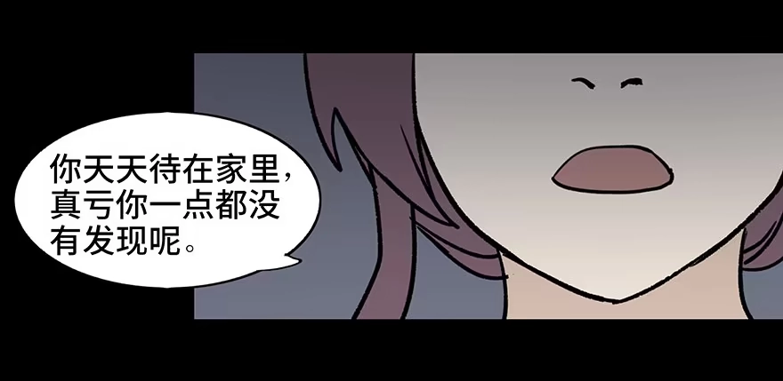 《心跳300秒》第一话·小白脸 第56页