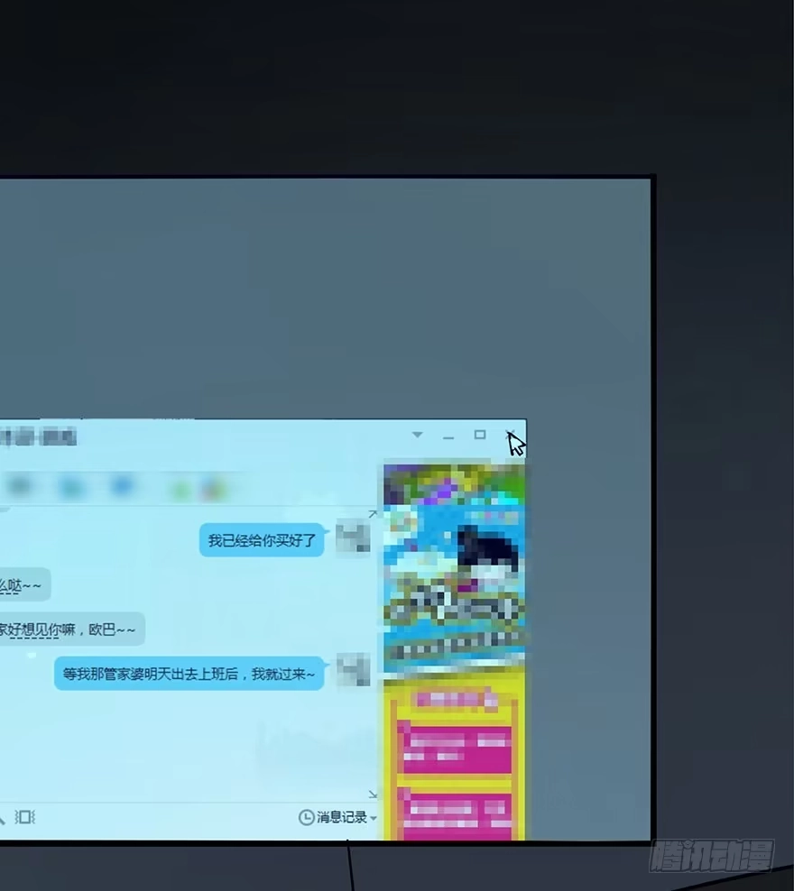 《心跳300秒》第一话·小白脸 第24页