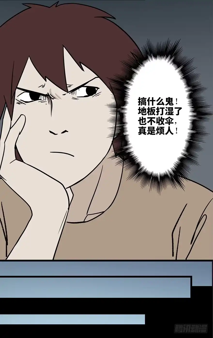 《心跳300秒》第一话·小白脸 第33页