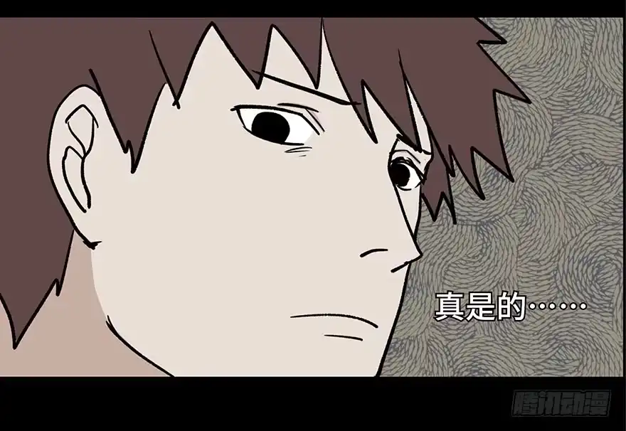 《心跳300秒》第一话·小白脸 第50页