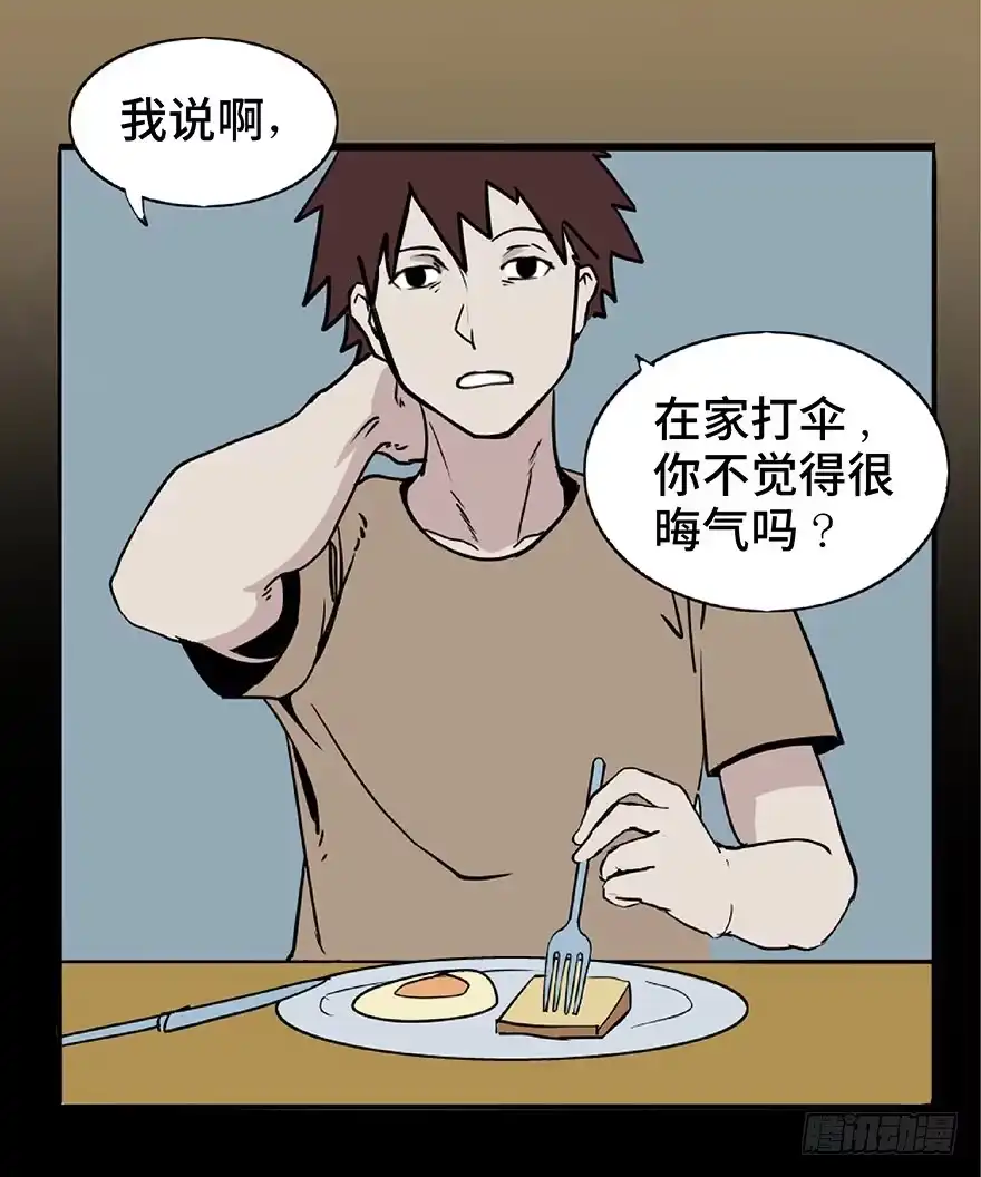 《心跳300秒》第一话·小白脸 第5页