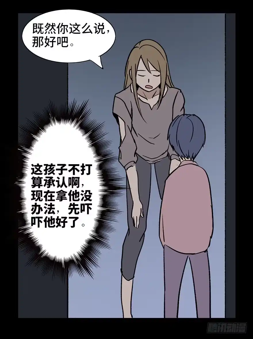 《心跳300秒》第十话·楼顶上的弹珠声 第33页