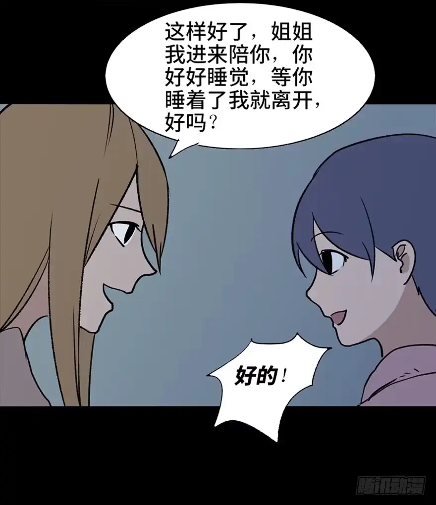 《心跳300秒》第十话·楼顶上的弹珠声 第60页