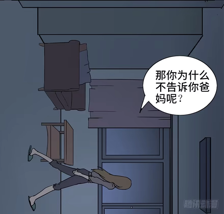 《心跳300秒》第十话·楼顶上的弹珠声 第64页