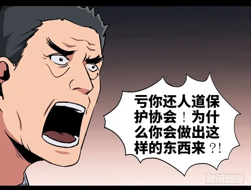 《心跳300秒》第一零一话·包装艺术 第103页