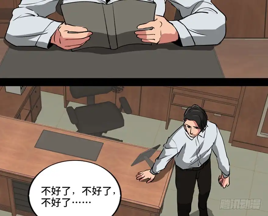 《心跳300秒》第一零一话·包装艺术 第89页