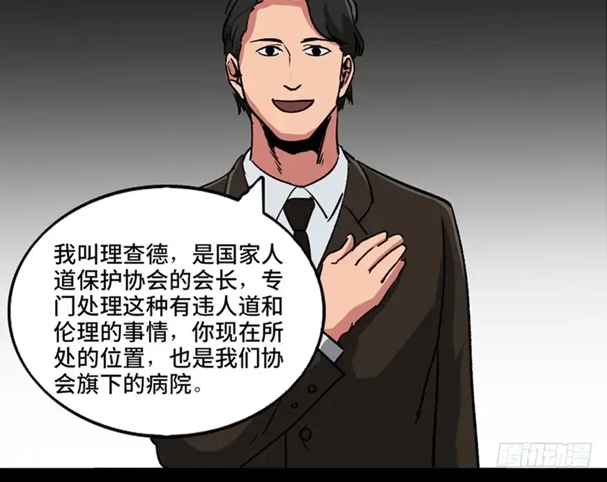 《心跳300秒》第一零一话·包装艺术 第50页