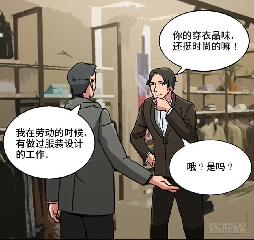 《心跳300秒》第一零一话·包装艺术 第61页