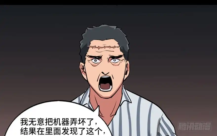 《心跳300秒》第一零一话·包装艺术 第93页