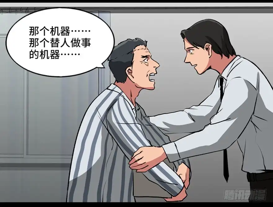 《心跳300秒》第一零一话·包装艺术 第91页