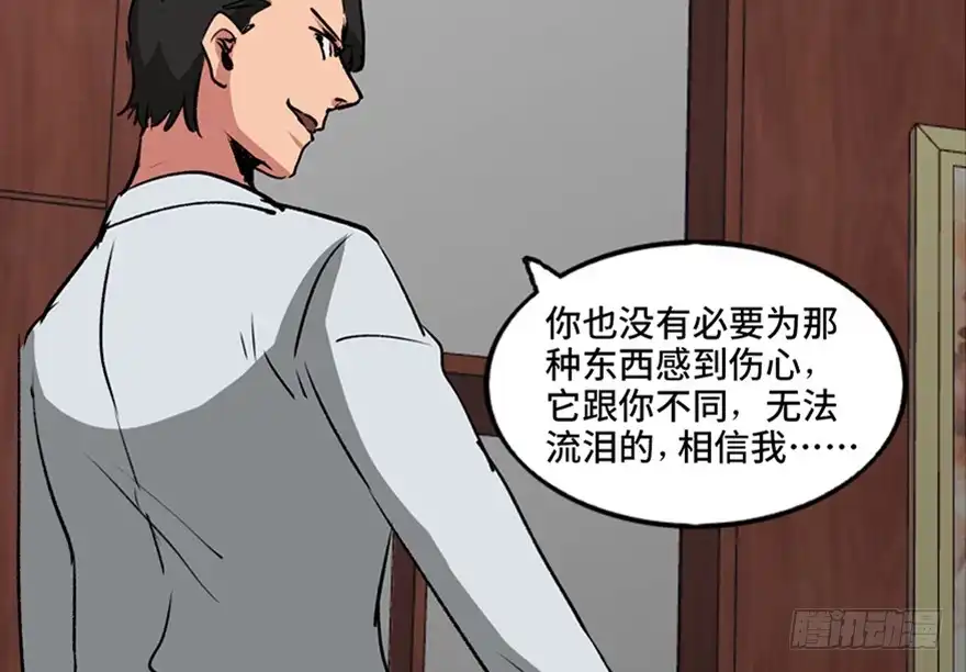 《心跳300秒》第一零一话·包装艺术 第115页
